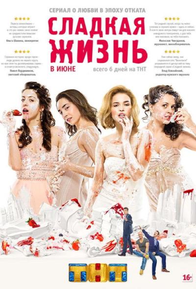 Сладкая Жизнь filmas online