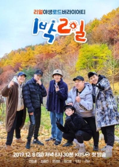 1박 2일 filmas online