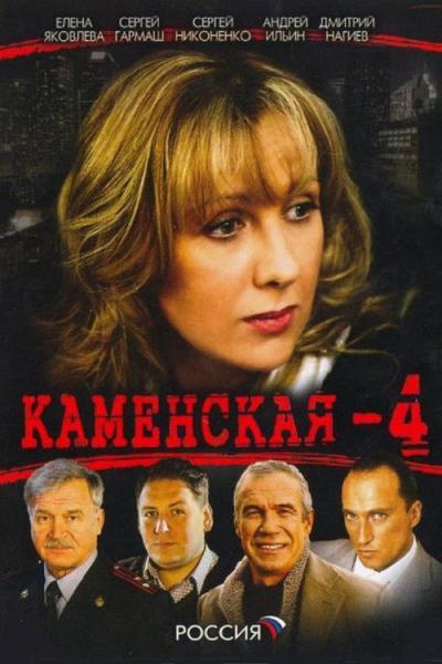Каменская filmas online