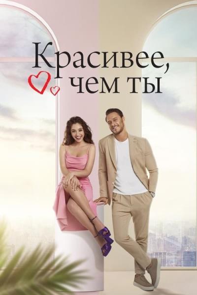 Tu man gražiausia filmas online