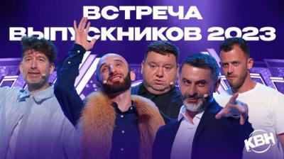 Высшая лига КВН
