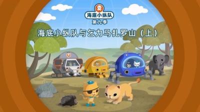 Octonauts