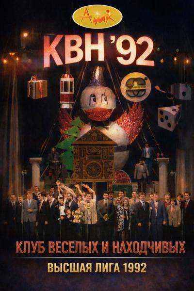 Высшая лига КВН filmas online