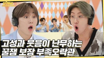 GOING SEVENTEEN