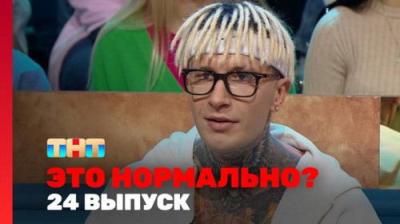 Это нормально?