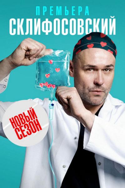 Склифосовский filmas online