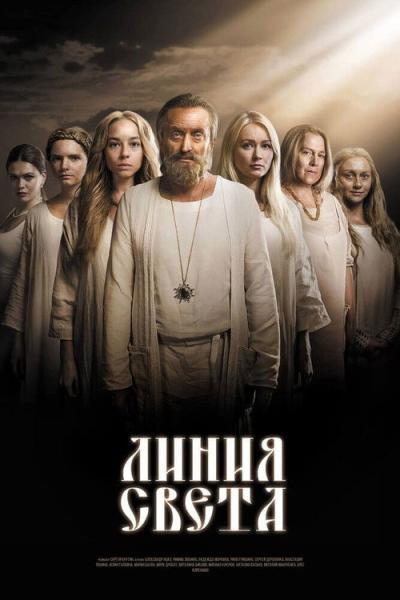 Лінія світла filmas online