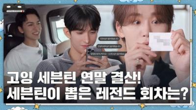 GOING SEVENTEEN