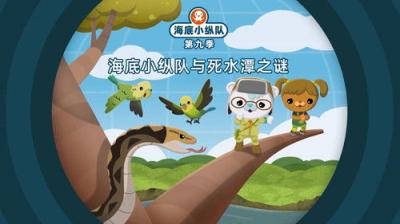 Octonauts