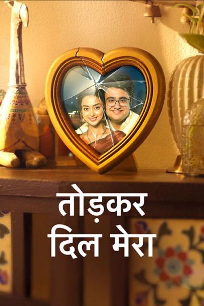 Tod Kar Dil Mera filmas online