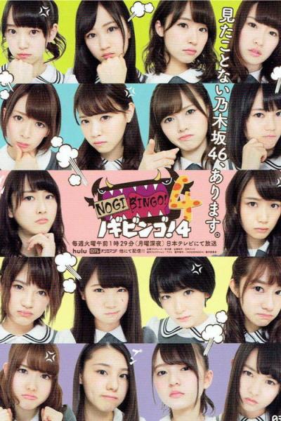 NOGIBINGO! filmas online