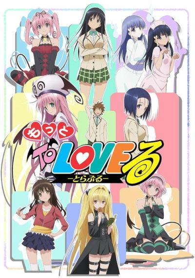 To LOVEる -とらぶる- filmas online