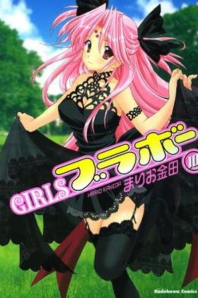 GIRLSブラボー filmas online