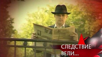 Следствие вели...