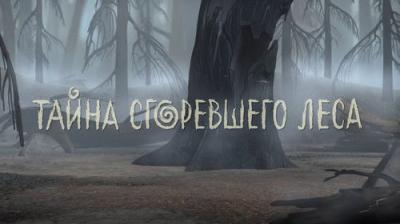 Лео и Тиг