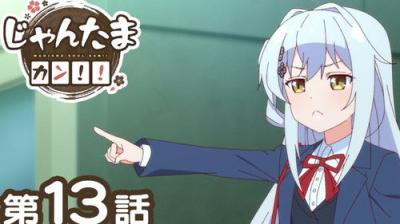 じゃんたま PONG☆