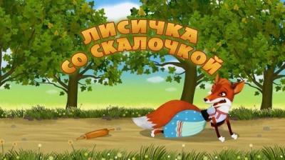 Машины сказки