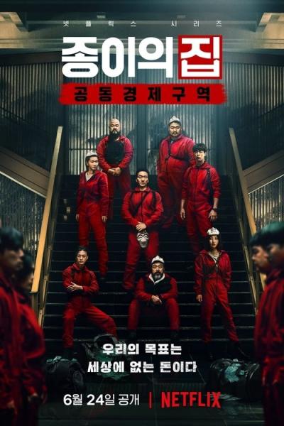Pinigų namai: Korėja - bendra ekonominė zona filmas online