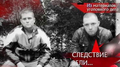 Следствие вели...