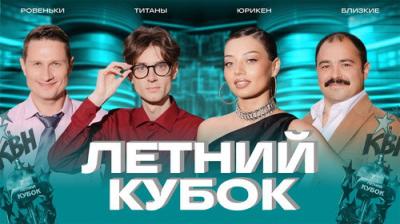 Высшая лига КВН