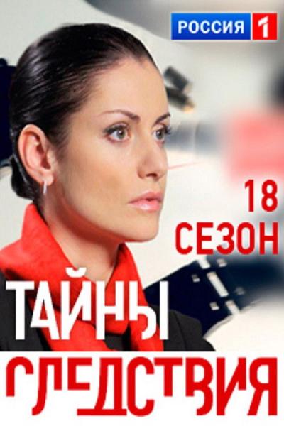 Тайны следствия filmas online