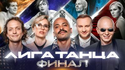 Лига Танца Winline