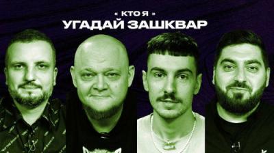 Зашквары