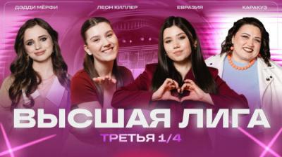 Высшая лига КВН