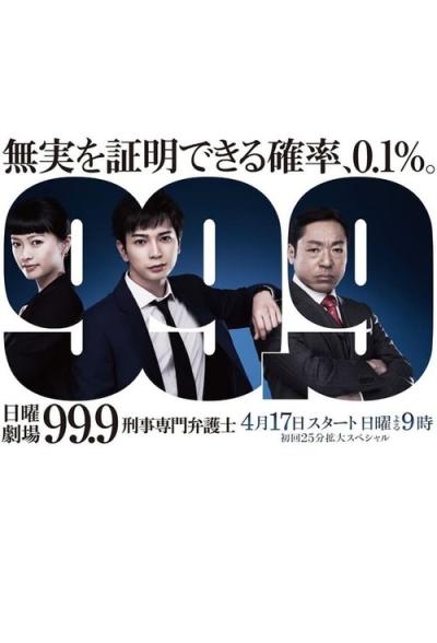 99.9 -刑事専門弁護士- filmas online