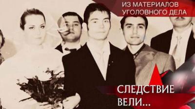 Следствие вели...
