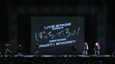 LIVE STAGE「ぼっち・ざ・ろっく！」2024 PART I STARRY / PART II 秀華祭