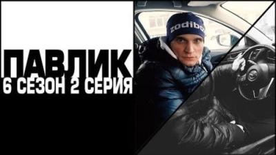 Павлик