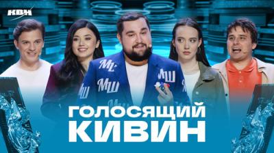Высшая лига КВН