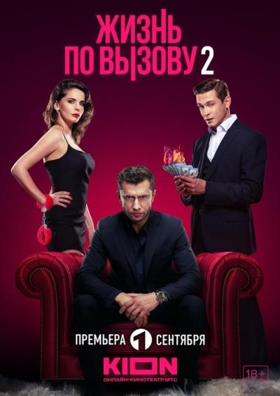 Gyvenimas pagal iškvietimą filmas online