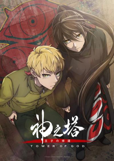 神之塔 -Tower of God- filmas online