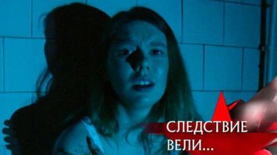 Следствие вели...