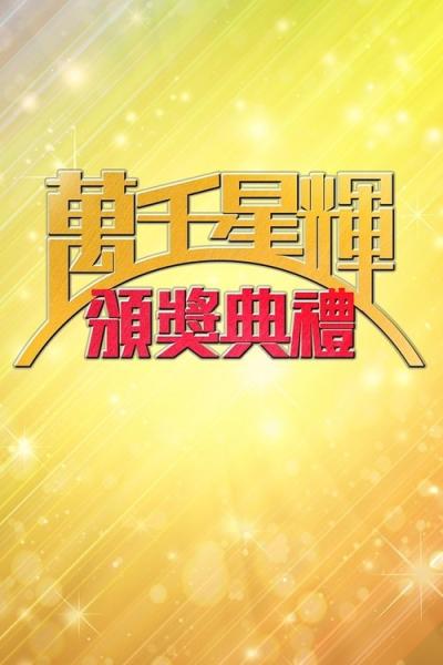TVB萬千星輝賀台慶 filmas online
