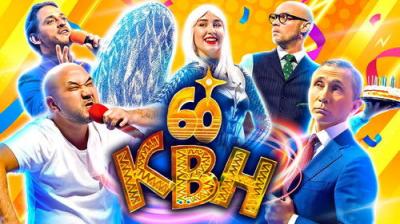 Высшая лига КВН