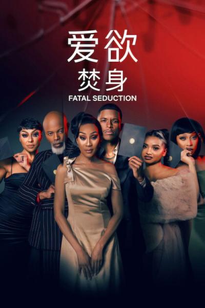 Mirtinos vilionės filmas online