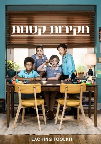 The InBESTigators filmas online