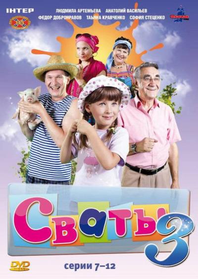 Svotai filmas online