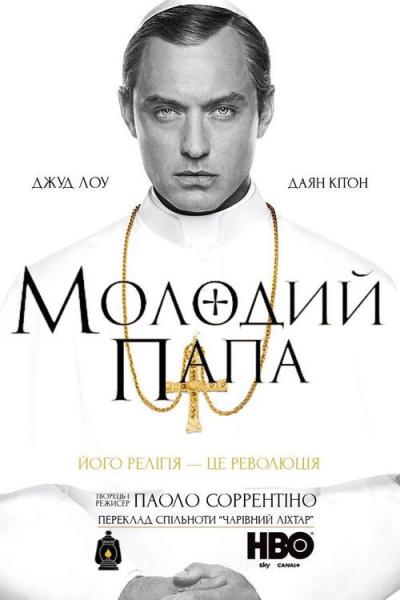 Jaunasis popiežius filmas online