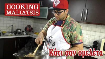 Cooking Μαλιάτσης