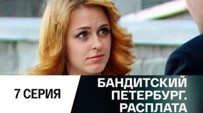 Бандитский Петербург