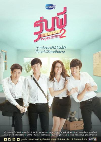รุ่นพี่ Secret Love filmas online