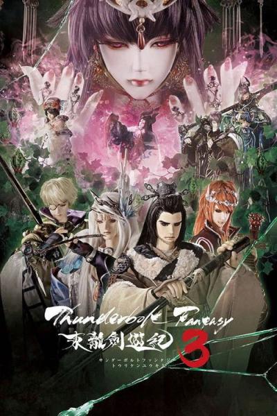 Thunderbolt Fantasy -東離劍遊紀 filmas online