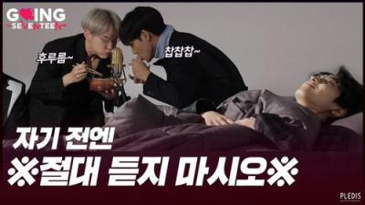 GOING SEVENTEEN