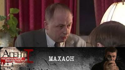 Агент национальной безопасности