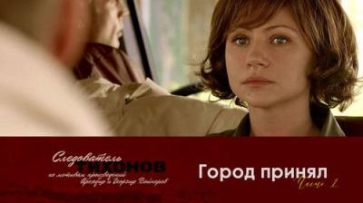 Следователь Тихонов