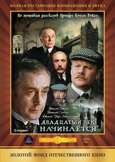 Šerloko Holmso ir daktaro Vatsono nuotykiai filmas online